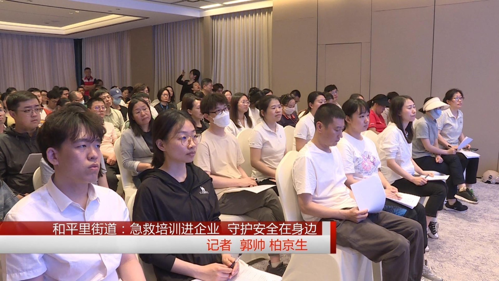 和平里街道：急救培训进企业 守护安全在身边