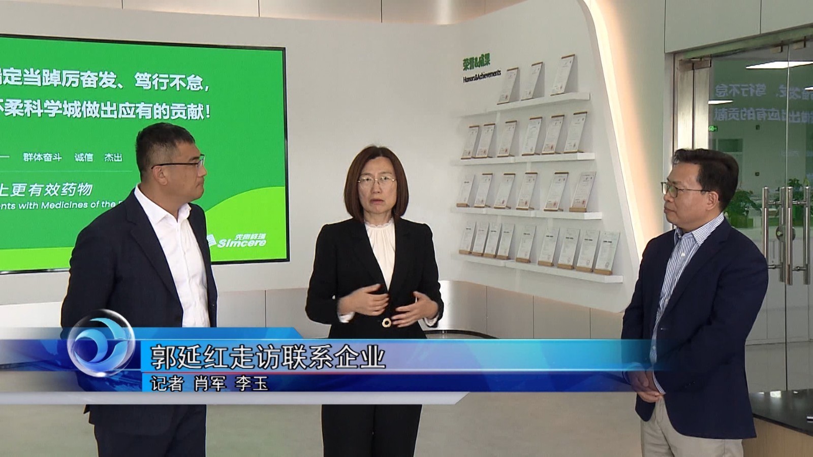 郭延红带队走访联系企业