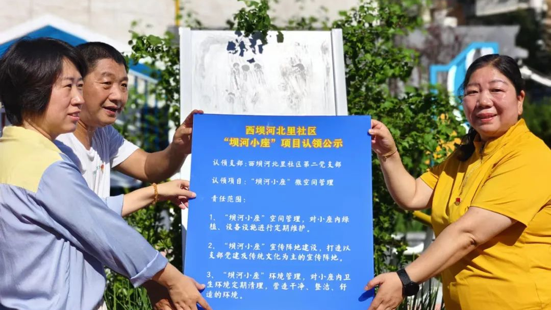 西坝河北里社区:党员带头认养小微公园 西坝河北里社区:党员带头认养小微公园