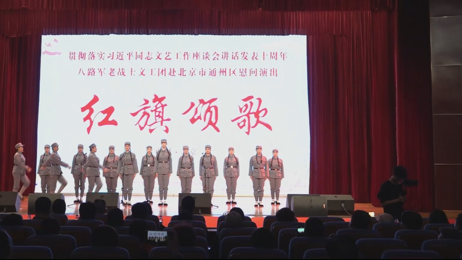 八路军老战士文工团举行“红旗颂歌”慰问演出 八路军老战士文工团举行“红旗颂歌”慰问演出