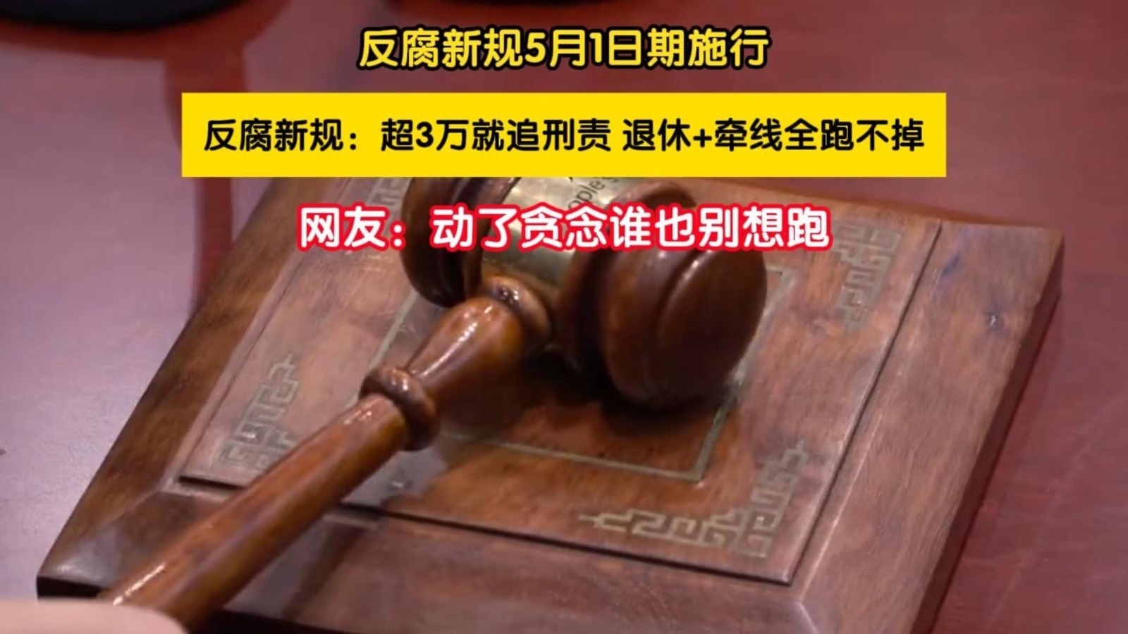 5月1日起反腐新规施行,这3类人再也睡不着了! 5月1日起反腐新规施行,这3类人再也睡不着了!