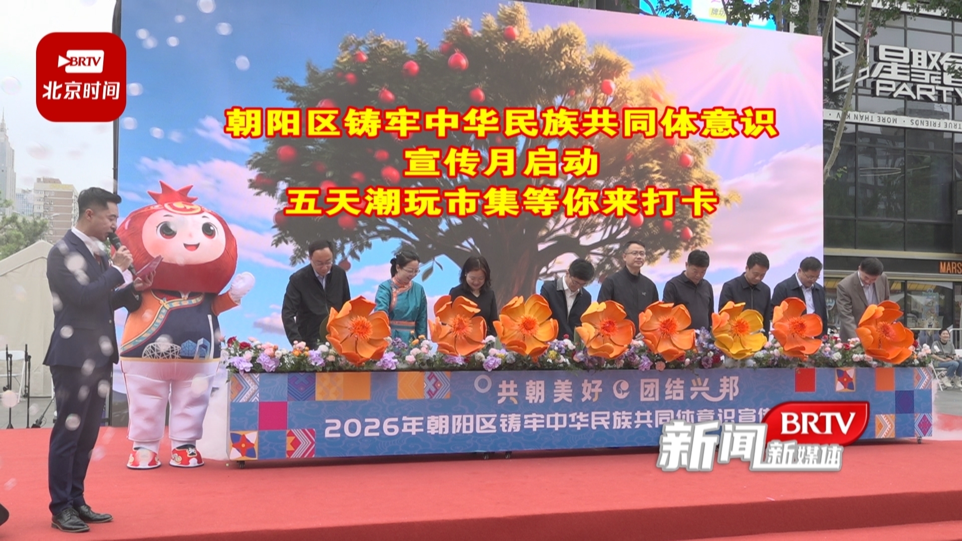 朝阳区铸牢中华民族共同体意识宣传月启动,五天潮玩市集等你来打卡 朝阳区铸牢中华民族共同体意识宣传月启动,五天潮玩市集等你来打卡