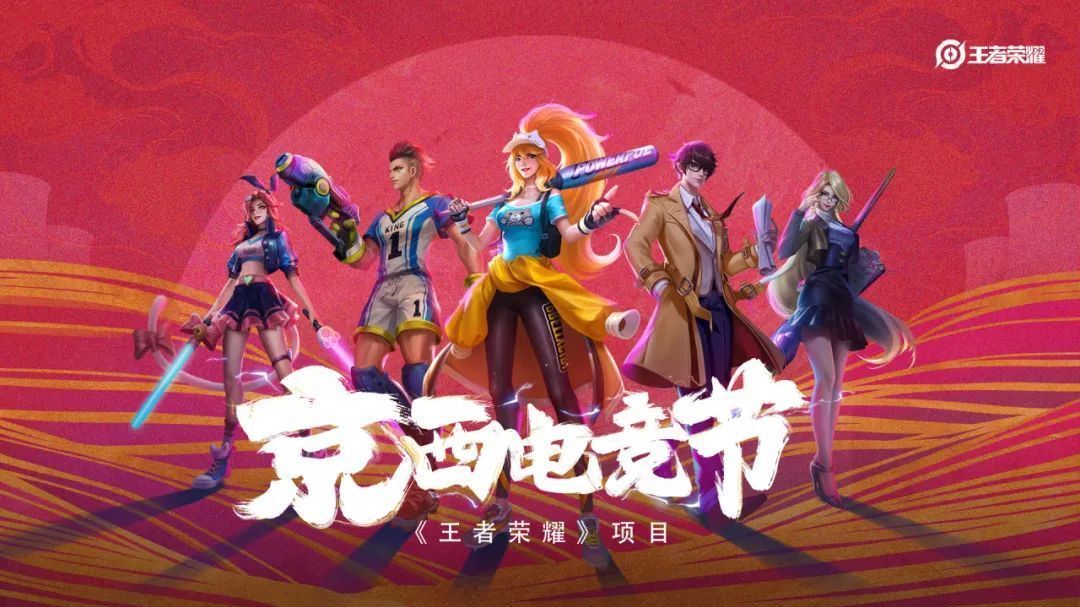 2024京西电竞节开票啦! 解锁电竞盛宴,共赴荣耀之旅—— 2024京西电竞节开票啦! 解锁电竞盛宴,共赴荣耀之旅——