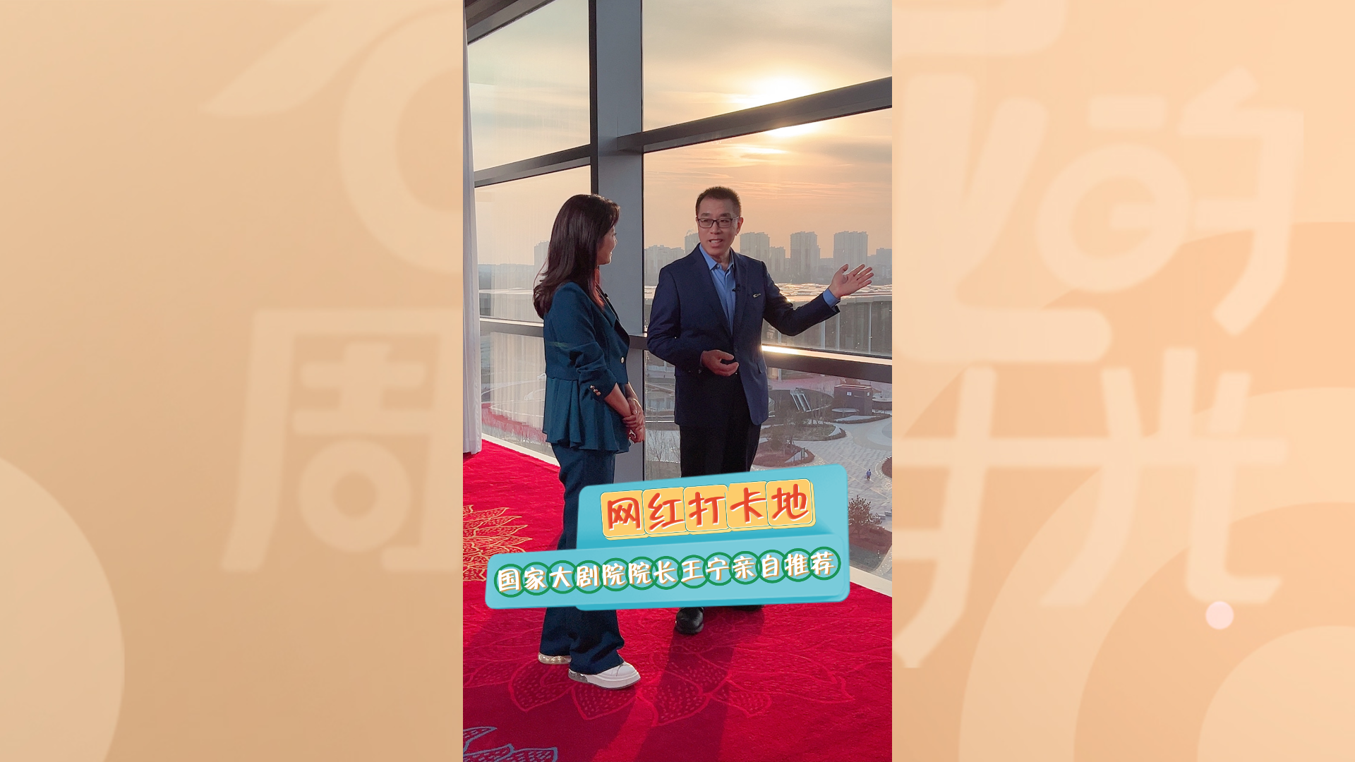 国家大剧院建院17周年，院长王宁亲自推荐大剧院隐藏的网红打卡地！