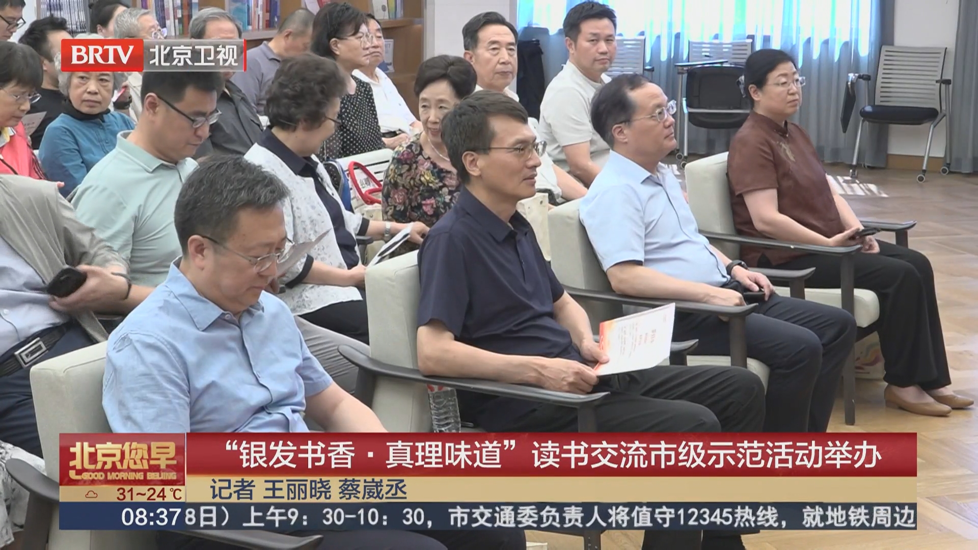 “银发书香·真理味道”读书交流市级示范活动举办