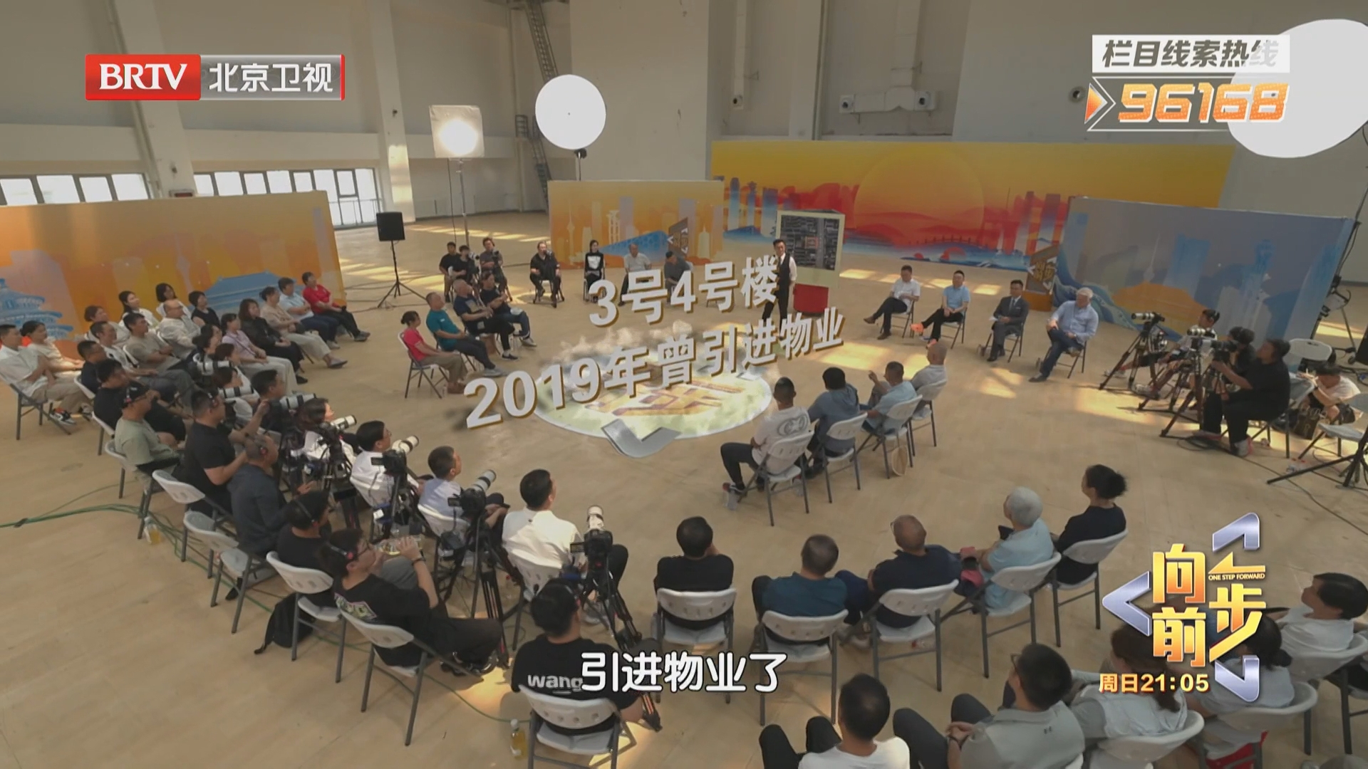 《向前一步》20260906为了西幸福街小区的幸福