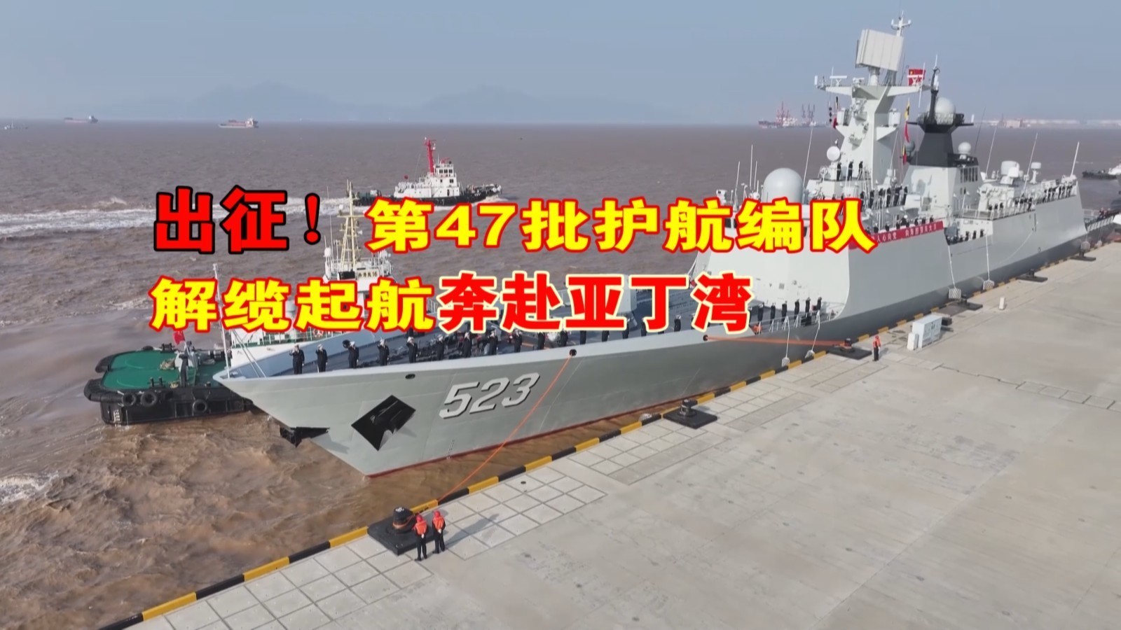 包头舰 红河舰 高邮湖舰组队赴亚丁湾 索马里海域护航 包头舰 红河舰 高邮湖舰组队赴亚丁湾 索马里海域护航