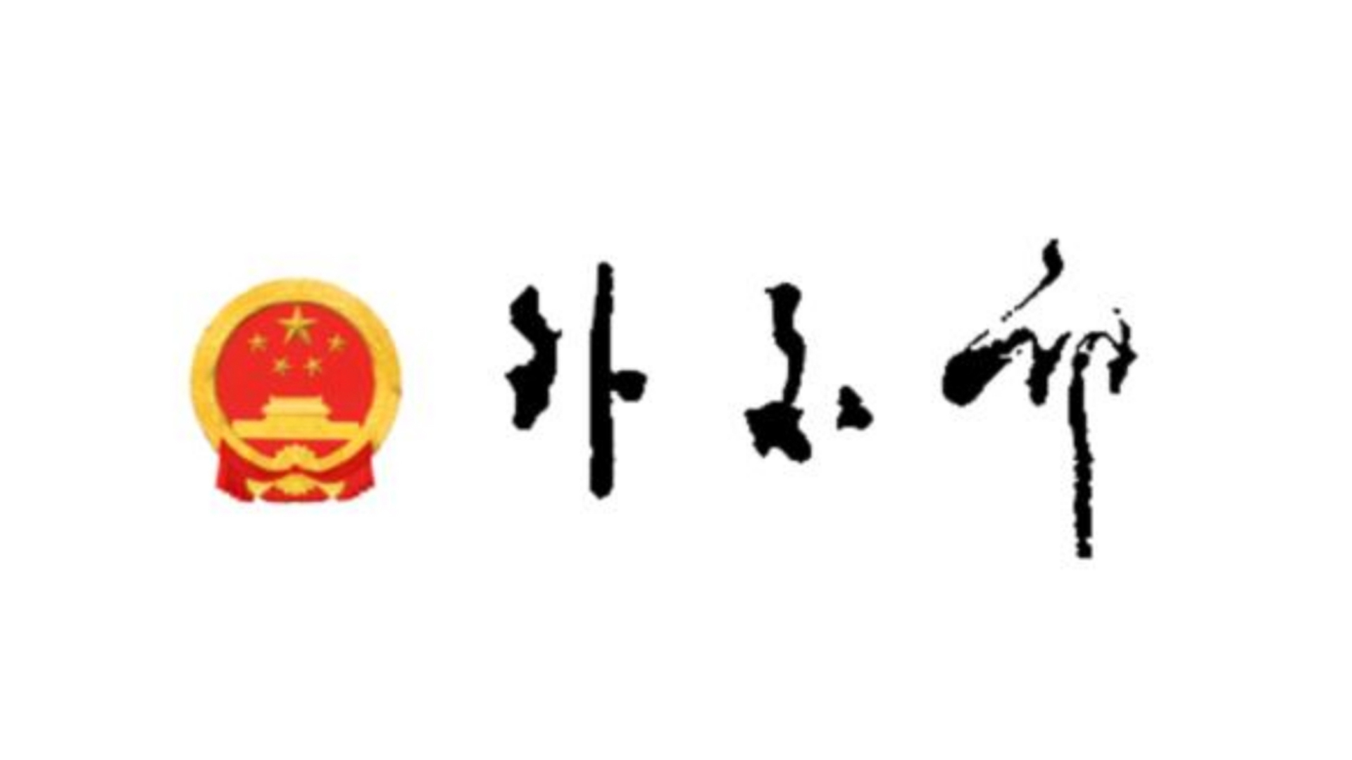 约旦国王阿卜杜拉二世会见王毅