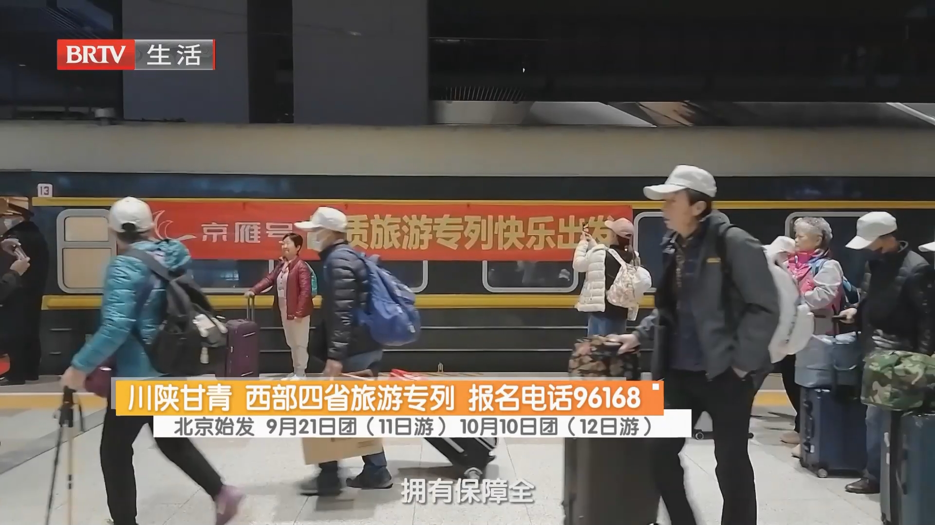 川陕甘青 西部四省旅游专列 报名电话96168