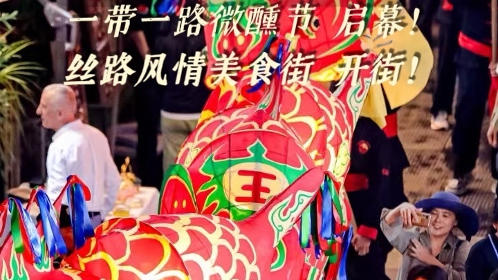 朝外丝路风情美食街开街 非遗鱼灯巡游贯穿国庆假期 朝外丝路风情美食街开街 非遗鱼灯巡游贯穿国庆假期