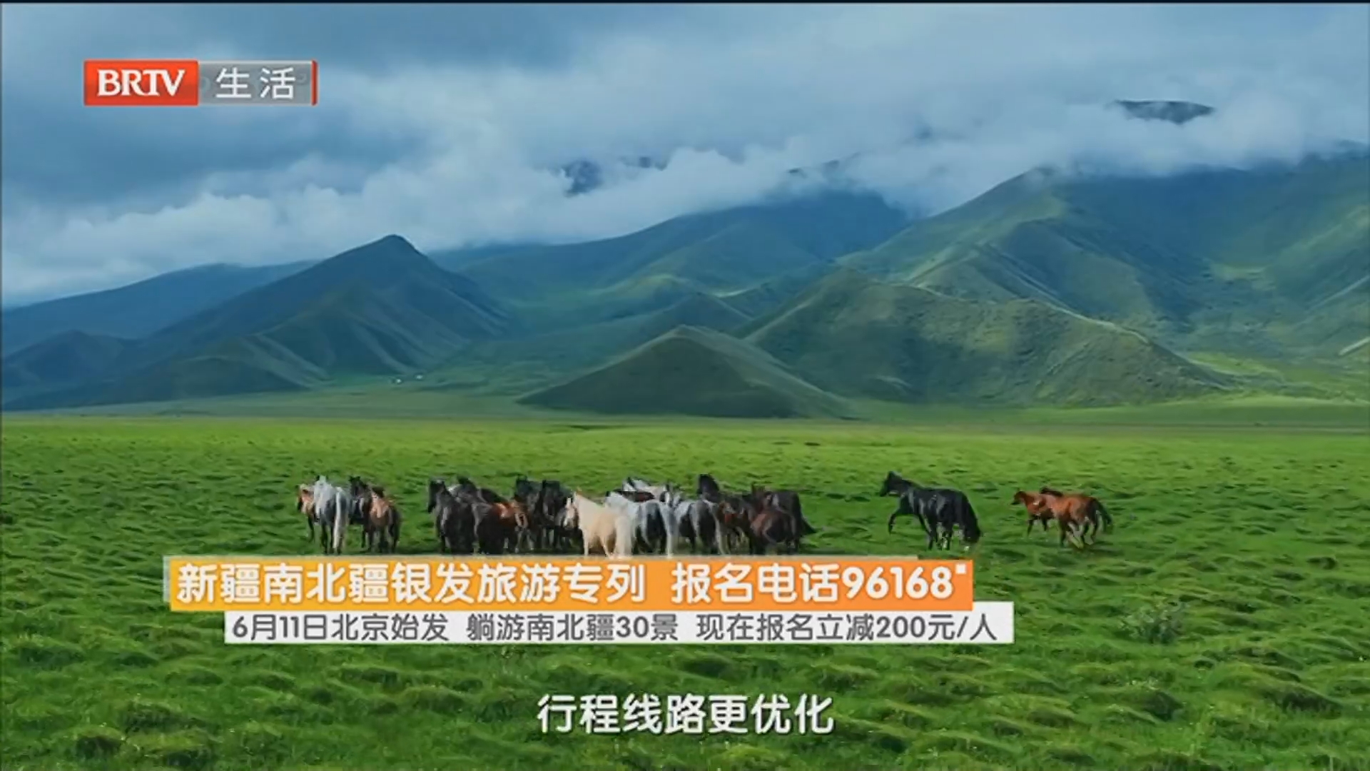 新疆南北疆银发旅游专列 报名电话96168 6月11日北京始发 躺游南北疆30景 现在报名立减200元/人 新疆南北疆银发旅游专列 报名电话96168 6月11日北京始发 躺游南北疆30景 现在报名立减200元/人