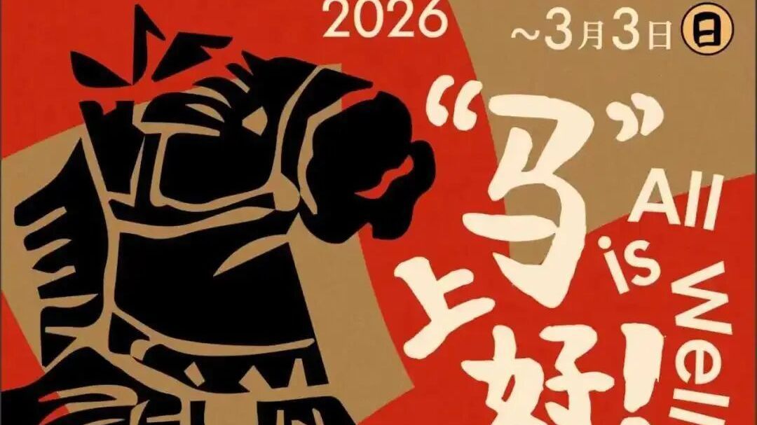 昌平春节消费全景指南发布：四大场景、百项活动、全城惠民！