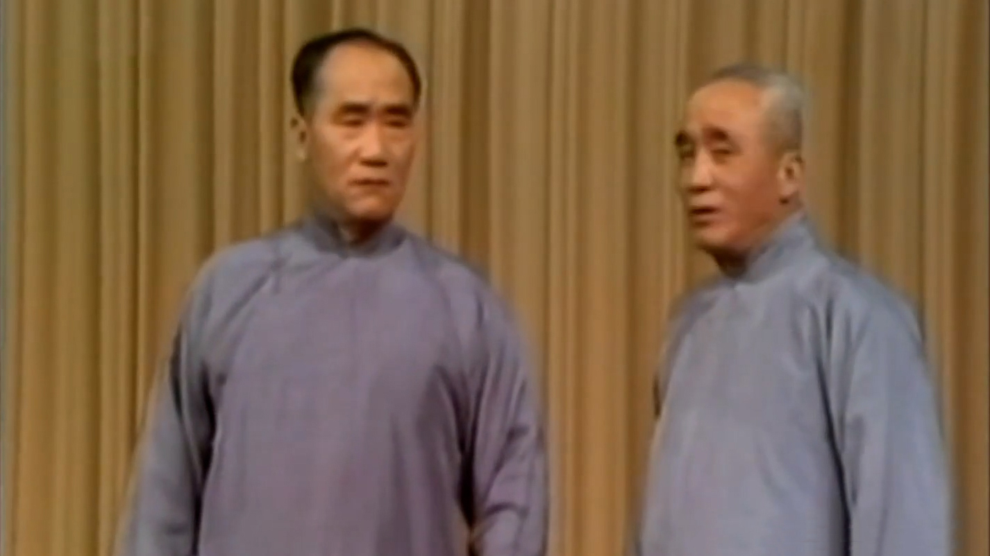 相声《卖布头》 表演：侯宝林 郭启儒_北京时间