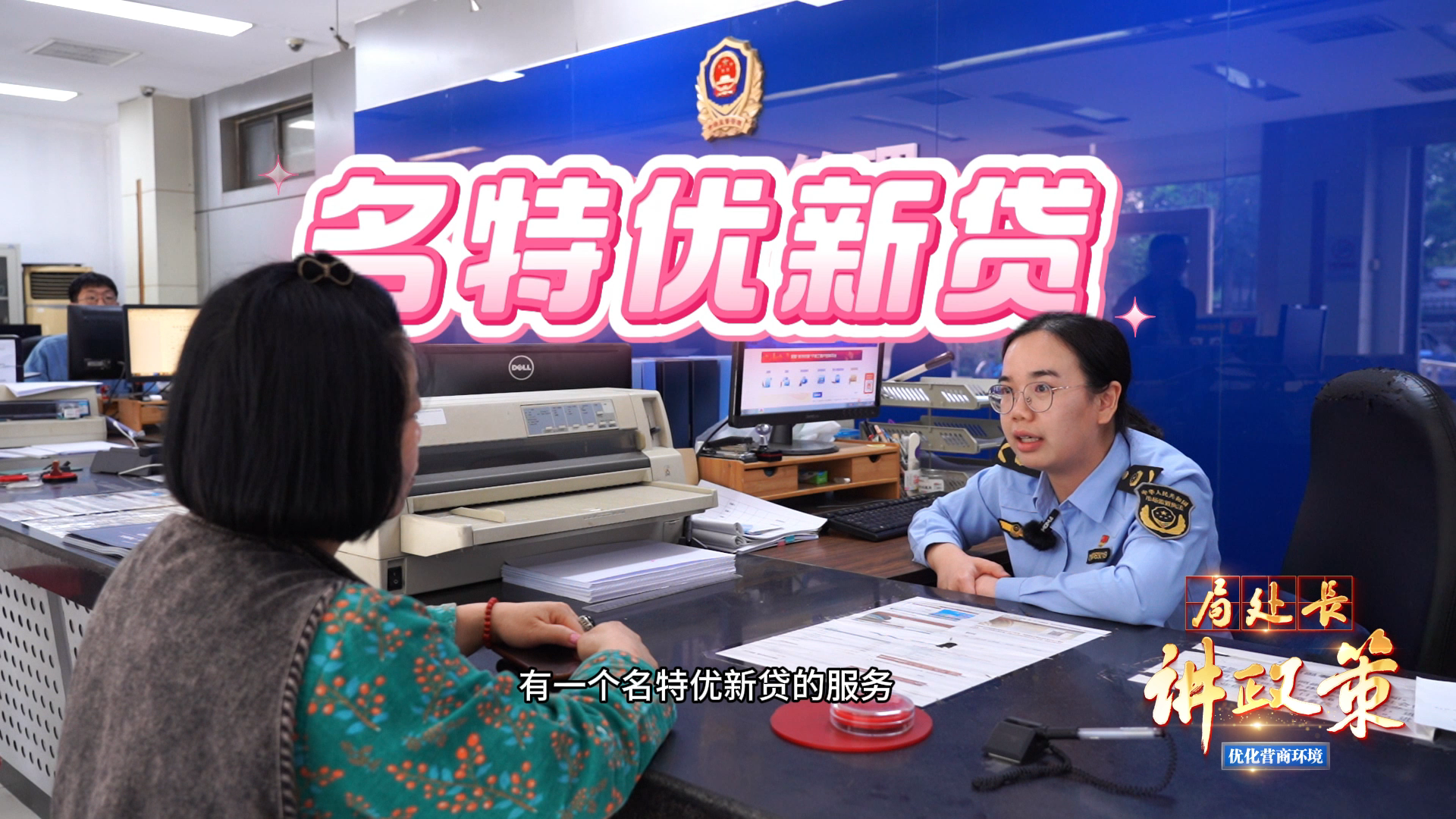 【局处长讲政策】北京“Tony老师”获局长上门送福利