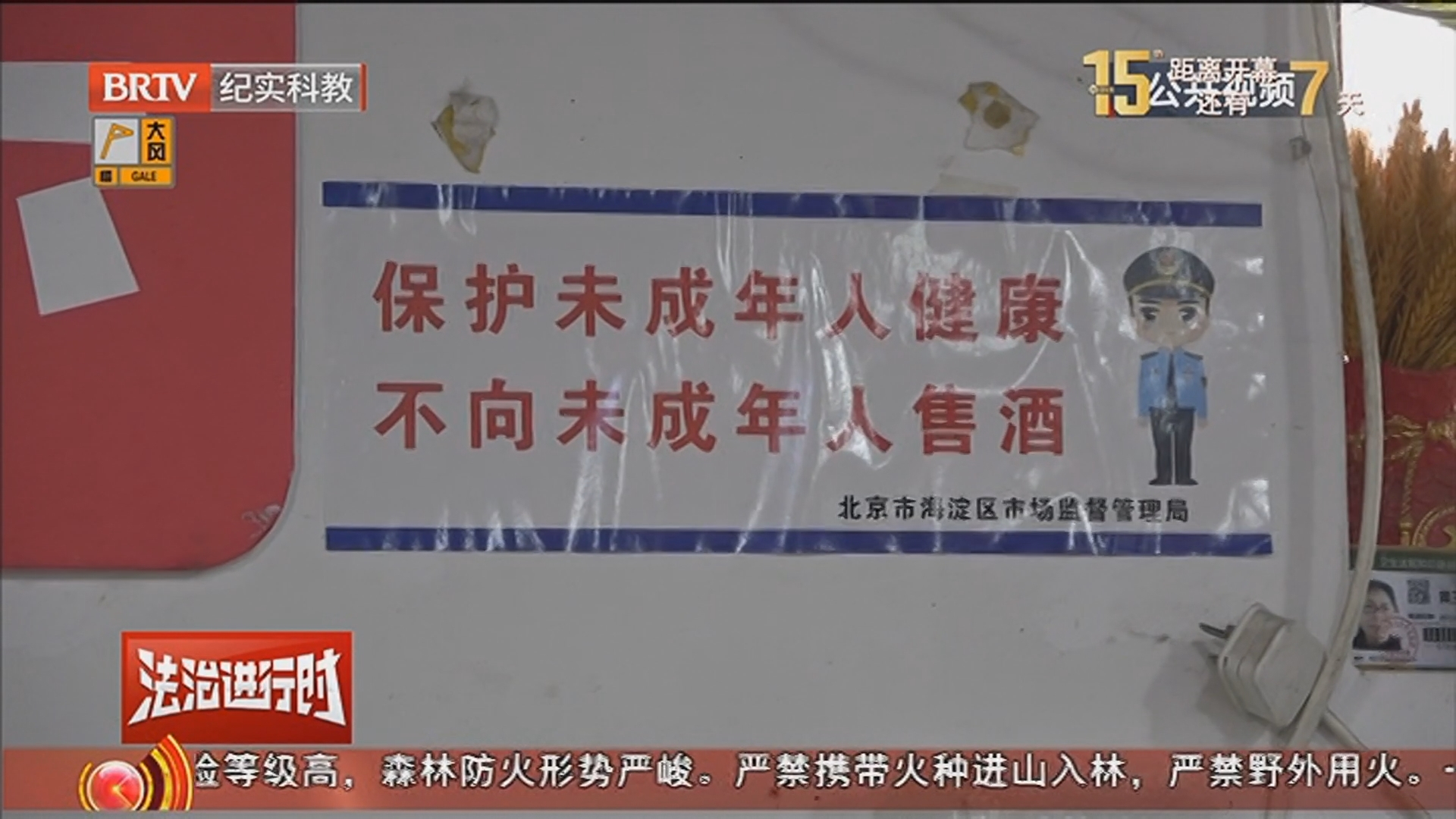 《法治进行时》20250411课间休息“喝两杯” 商家向未成年售酒被立案