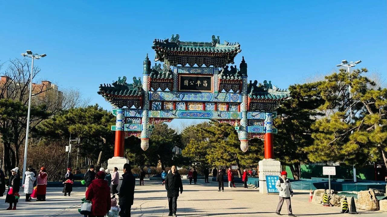 昌平公园焕新升级！！