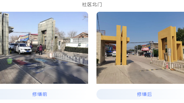 房山好邻居丨房山区琉璃河镇水泥厂社区物业“微”改造 房山好邻居丨房山区琉璃河镇水泥厂社区物业“微”改造