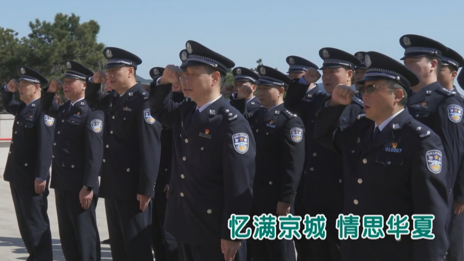 忆满京城 情思华夏丨北京铁路公安局开展主题党日活动致敬革命先烈 忆满京城 情思华夏丨北京铁路公安局开展主题党日活动致敬革命先烈