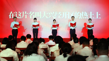 北京大兴经济开发区举办经心向党 智汇经开 “七一”主题党课活动