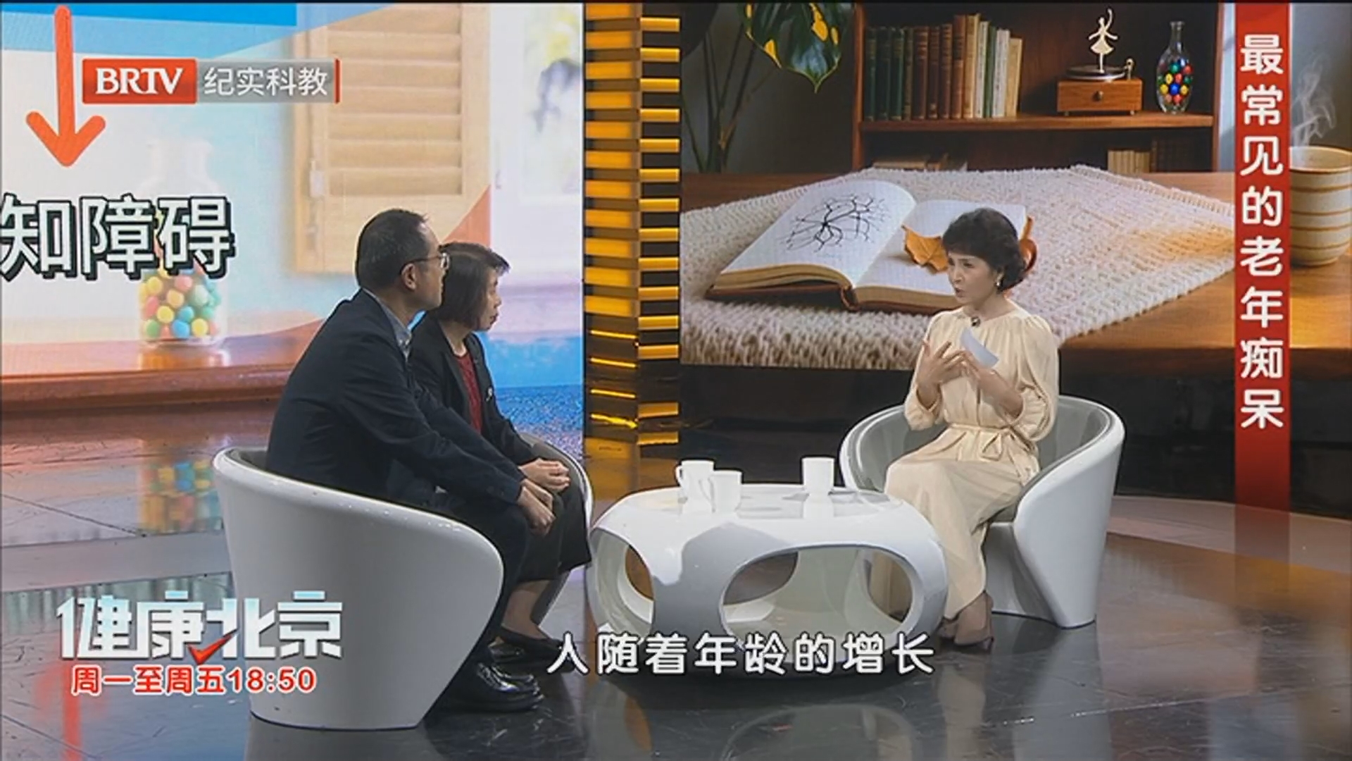 《健康北京》20260113脑海中的“橡皮擦”