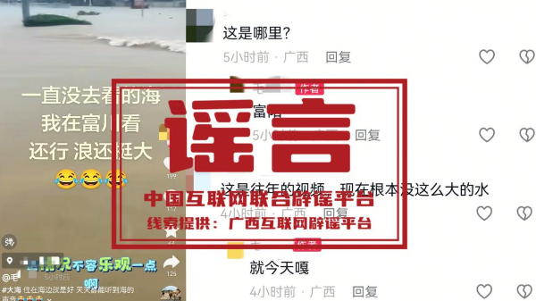 广西贺州富川汛情系网民编造 广西贺州富川汛情系网民编造
