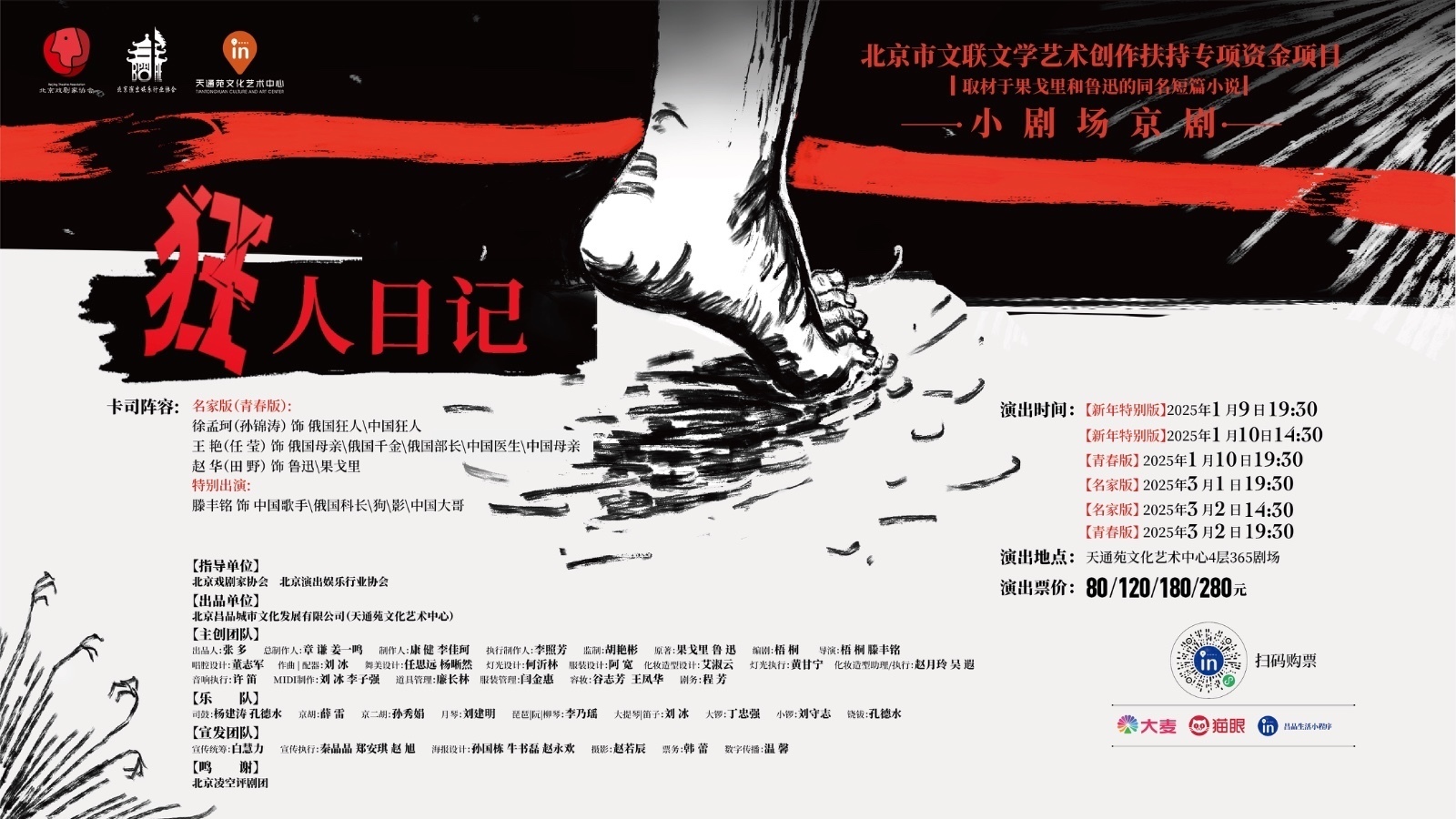 大戏看北京|鲁迅遇到果戈里 小剧场京剧《狂人日记》融合两大经典 大戏看北京|鲁迅遇到果戈里 小剧场京剧《狂人日记》融合两大经典