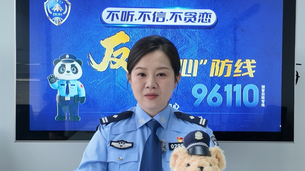 暑假防诈——恐吓类诈骗