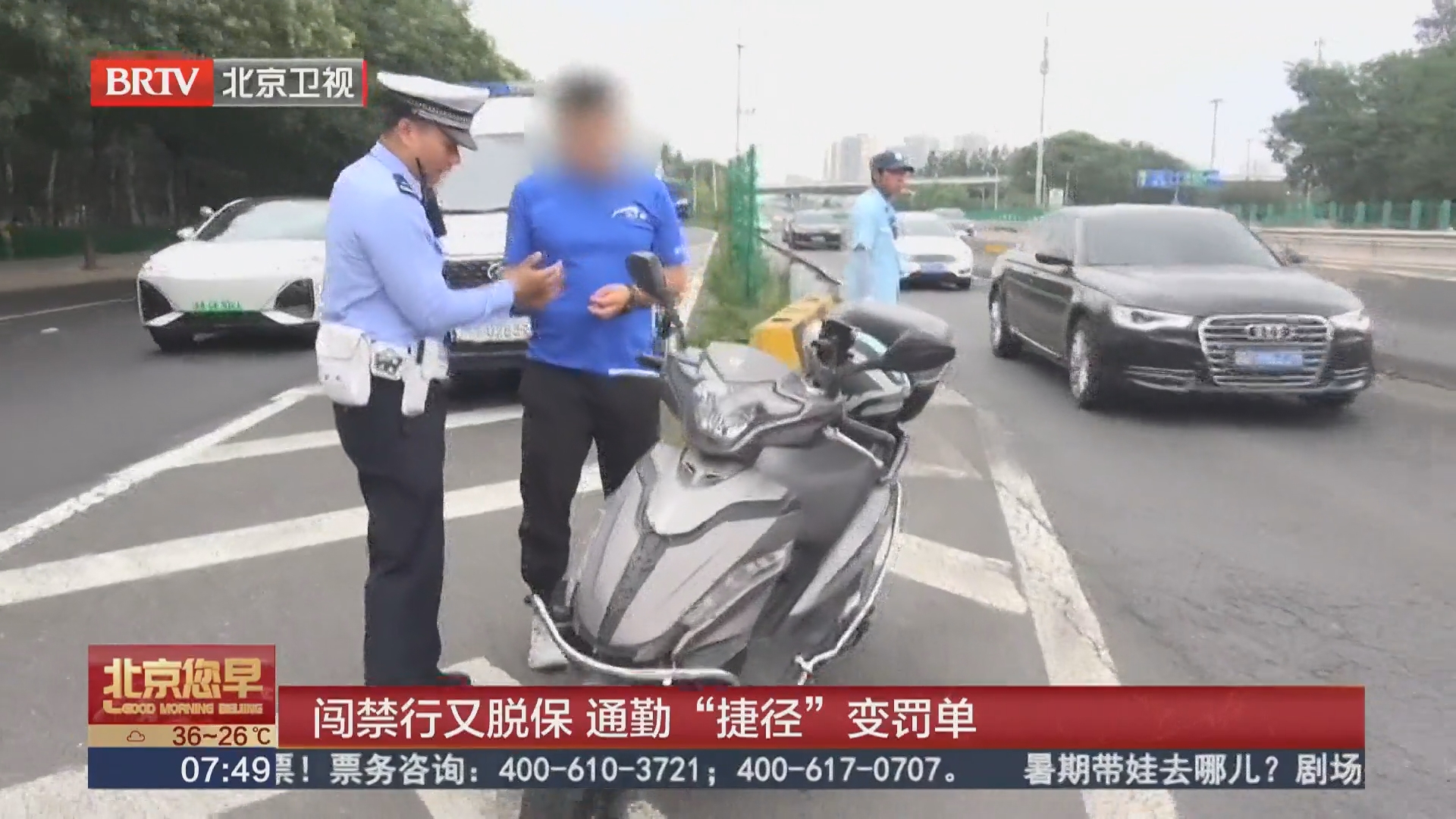 闯禁行又脱保 通勤“捷径”变罚单