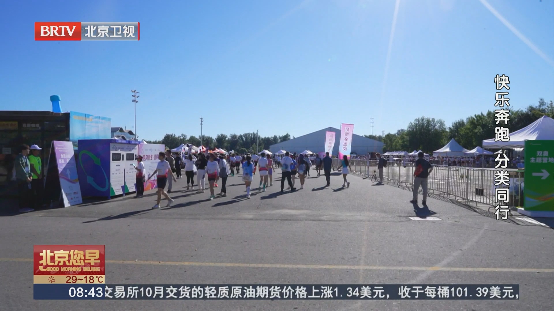 垃圾分类 我们在行动 快乐奔跑 分类同行