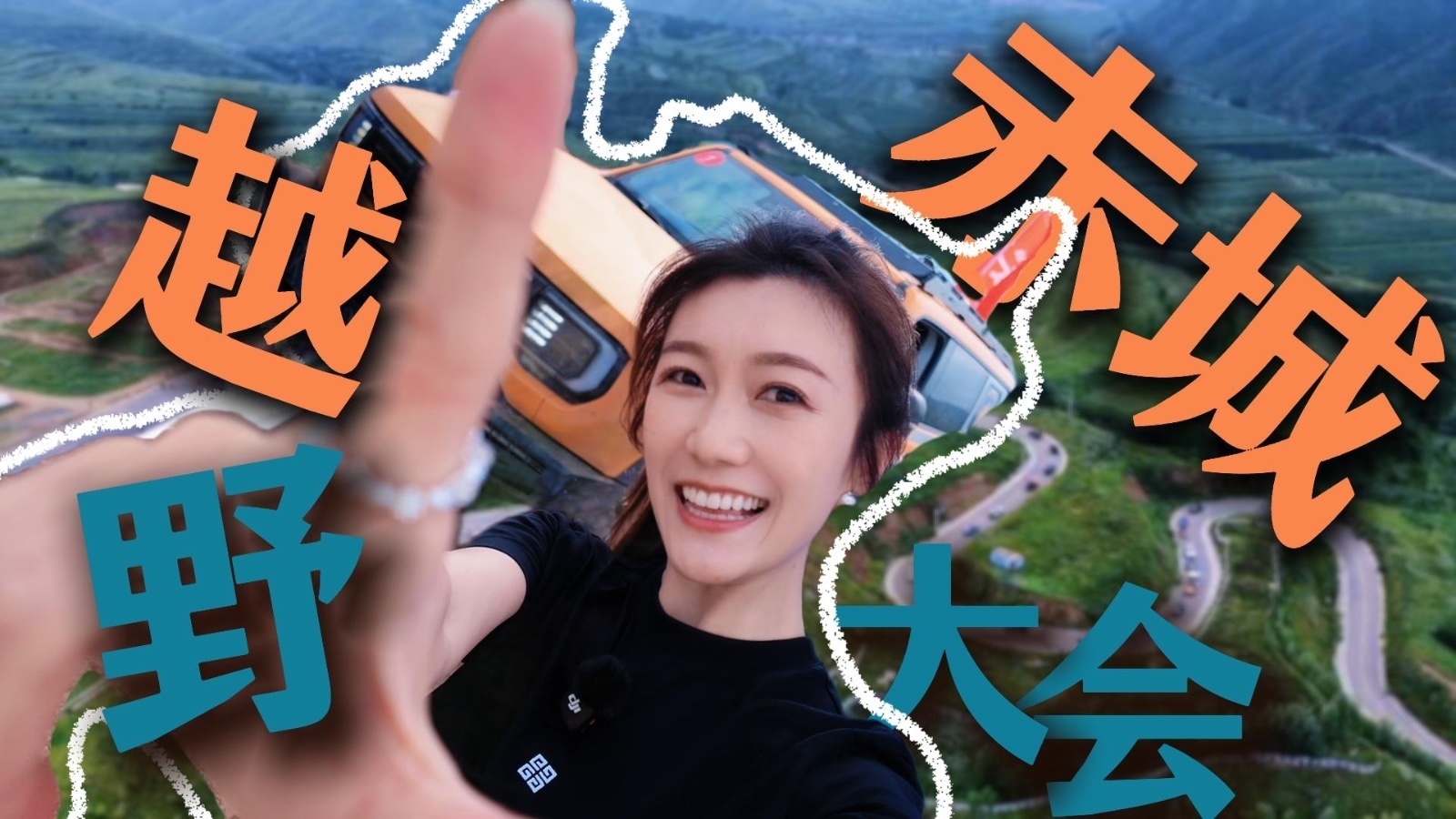 北京出发3小时！直击2026赤城越野大会现场，开启山野狂欢！