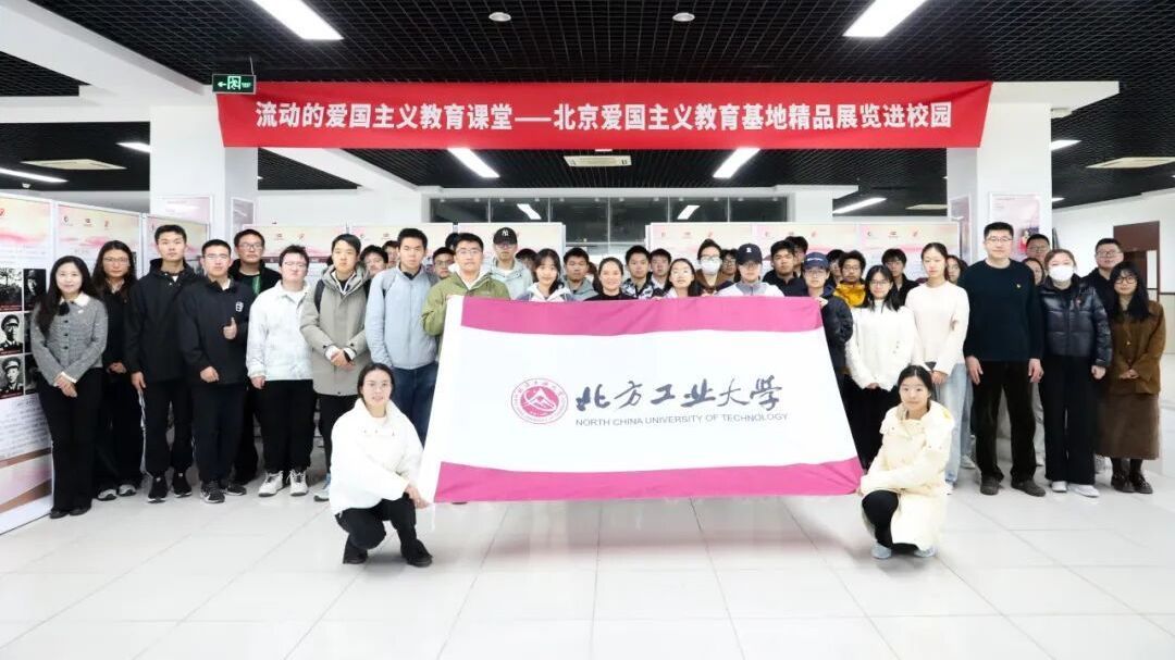 “红色平北 海陀丰碑——平北抗日斗争史实展”走进北方工业大学 “红色平北 海陀丰碑——平北抗日斗争史实展”走进北方工业大学