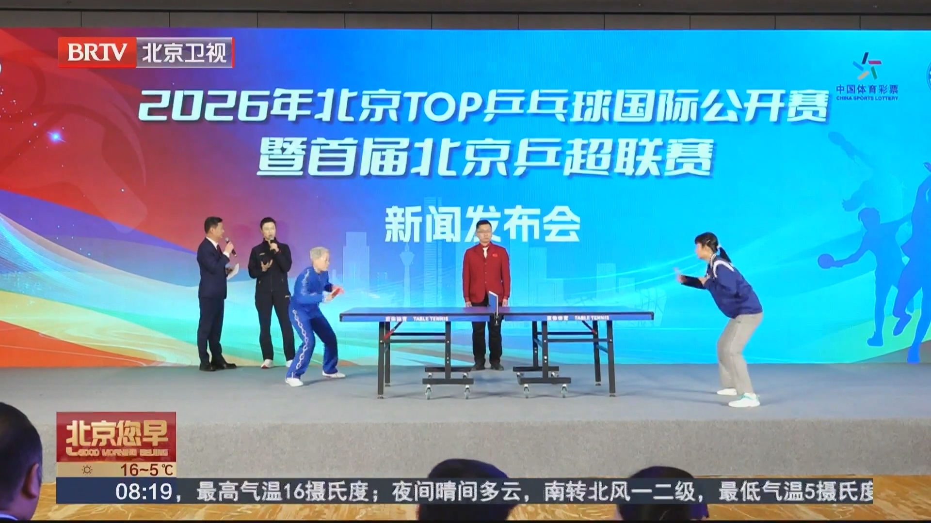 打造本土原创乒乓赛事IP 首届北京乒超联赛4月开赛