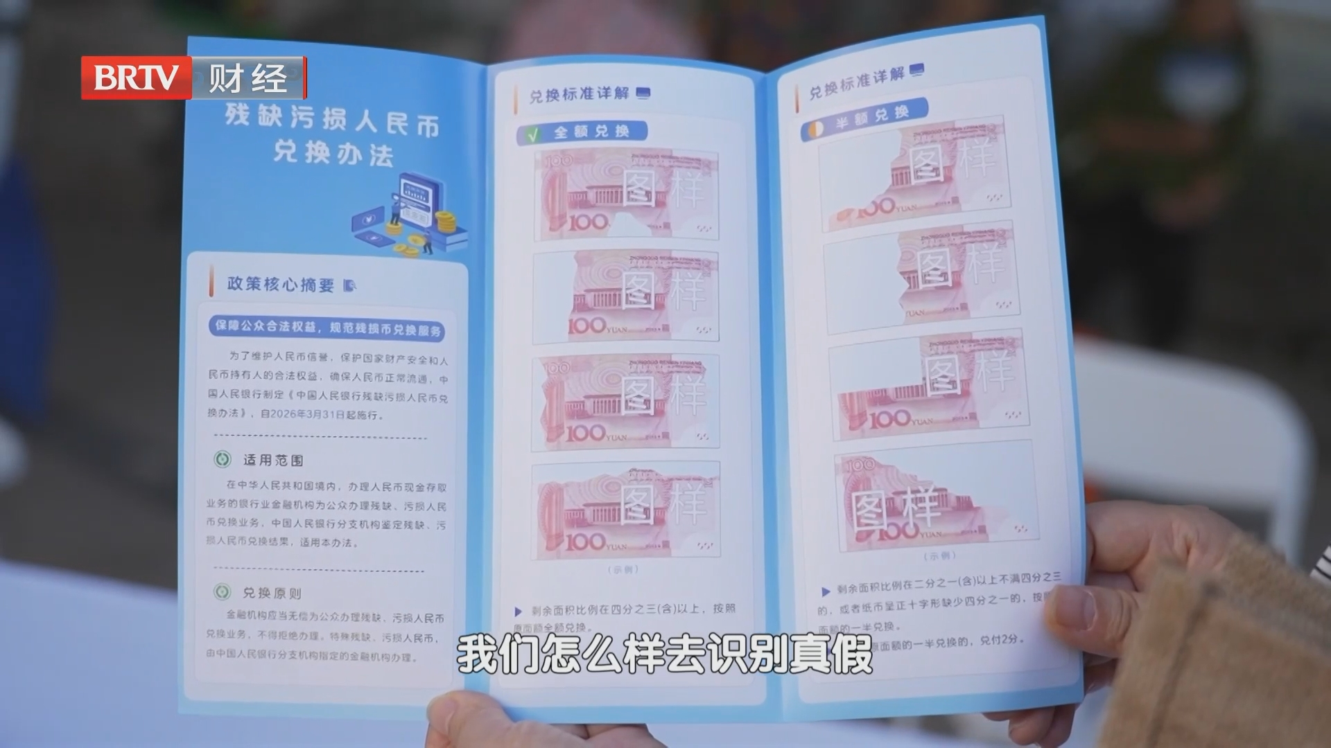 识假拒假防风险 共筑货币安全线