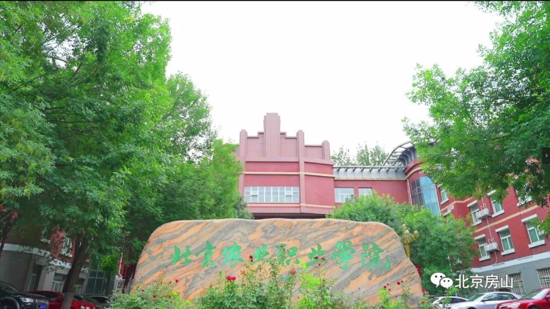 北京房山:千人共赴“农职之约”绘梦启航·未来可期 北京房山:千人共赴“农职之约”绘梦启航·未来可期