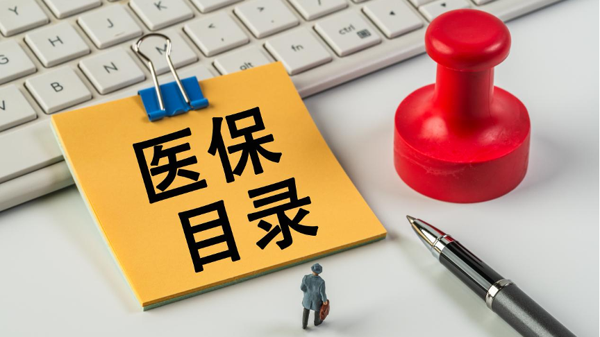 超20家上市公司宣布药品进国家医保目录 有企业入选品种超百个