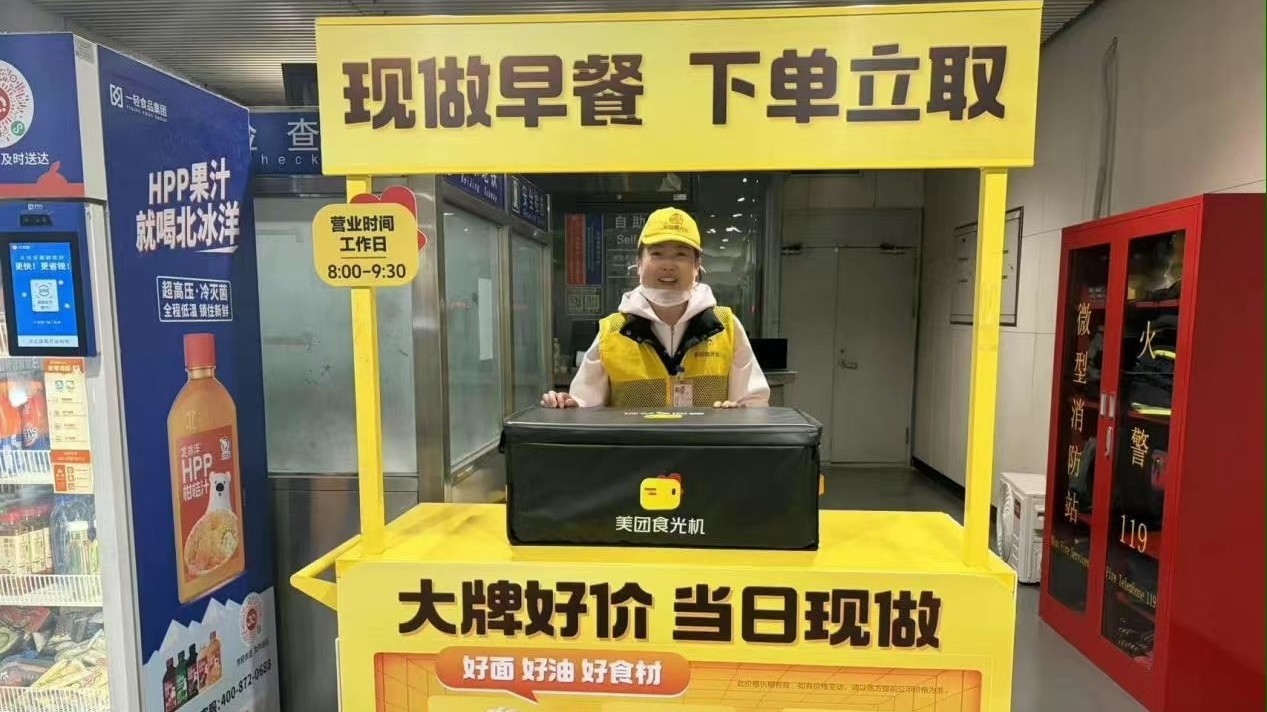 北京地铁“食光机”织密便民生活圈