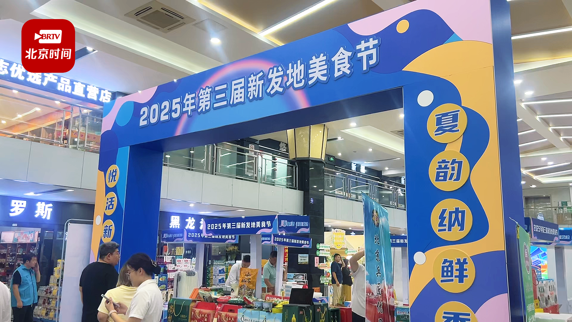 农产品盛宴来袭！第三届新发地美食节启幕 夏季清凉好去处！