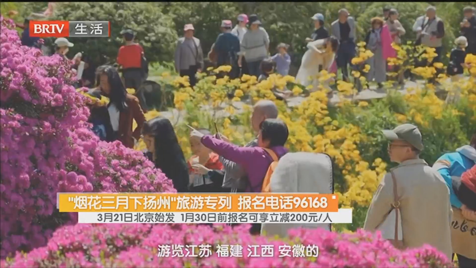 “烟花三月下扬州”旅游专列 报名电话96168 3月21日北京始发 1月30日前报名可享立减200元/人 “烟花三月下扬州”旅游专列 报名电话96168 3月21日北京始发 1月30日前报名可享立减200元/人