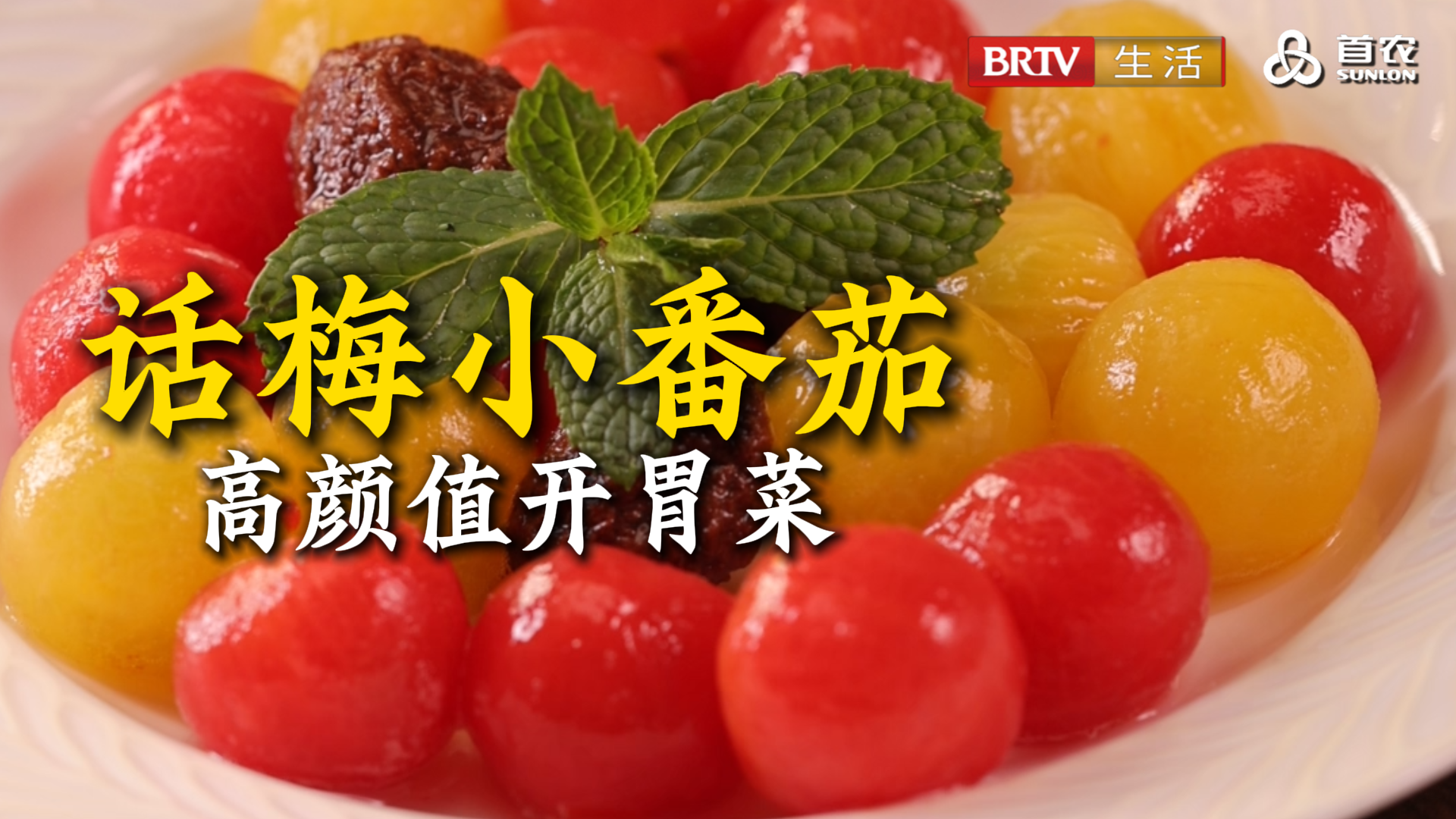 过节大鱼大肉没少吃?快试试这道话梅小番茄,酸甜冰爽,专治各种油腻 过节大鱼大肉没少吃?快试试这道话梅小番茄,酸甜冰爽,专治各种油腻