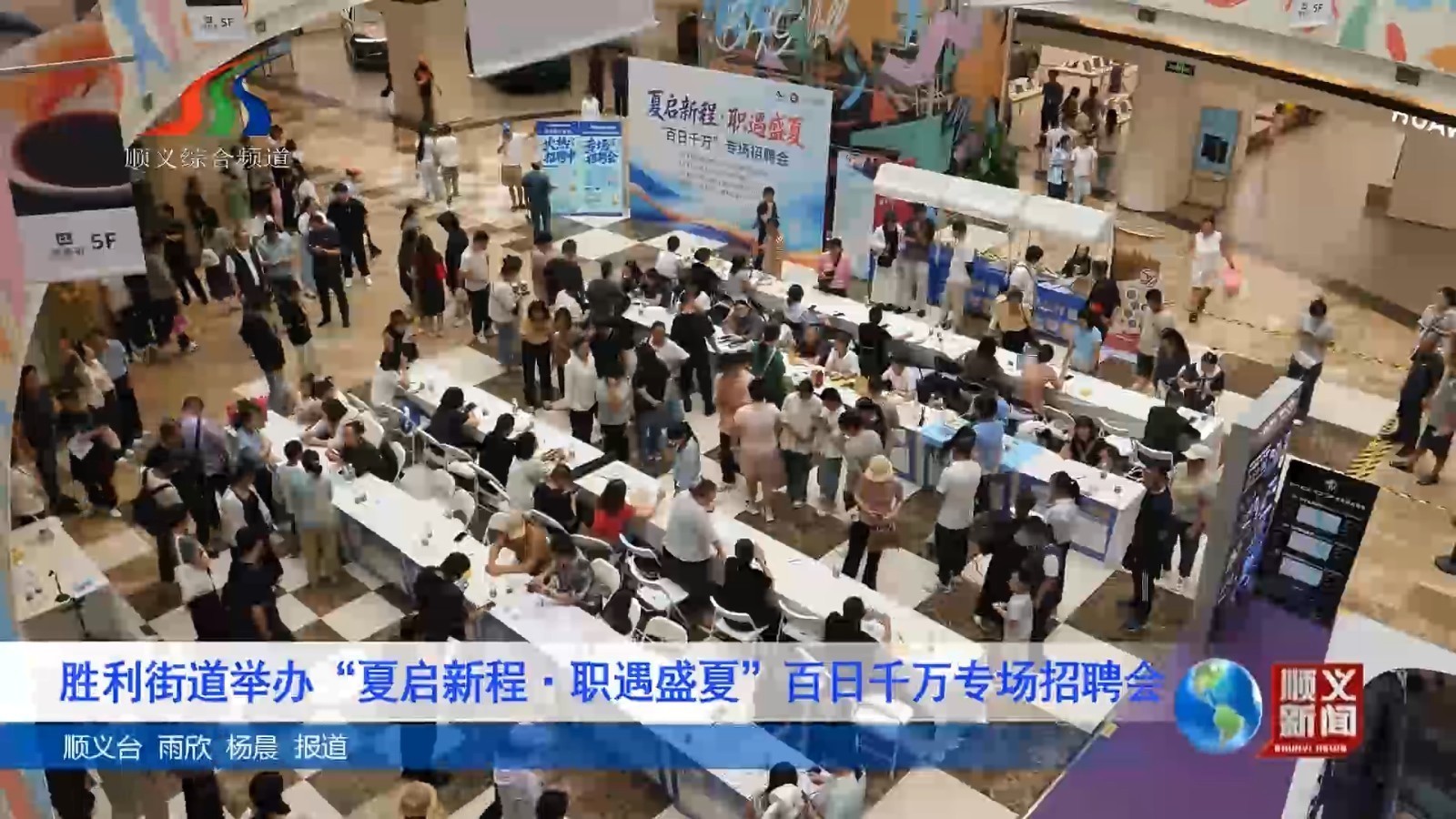 胜利街道举办“夏启新程·职遇盛夏”百日千万专场招聘会