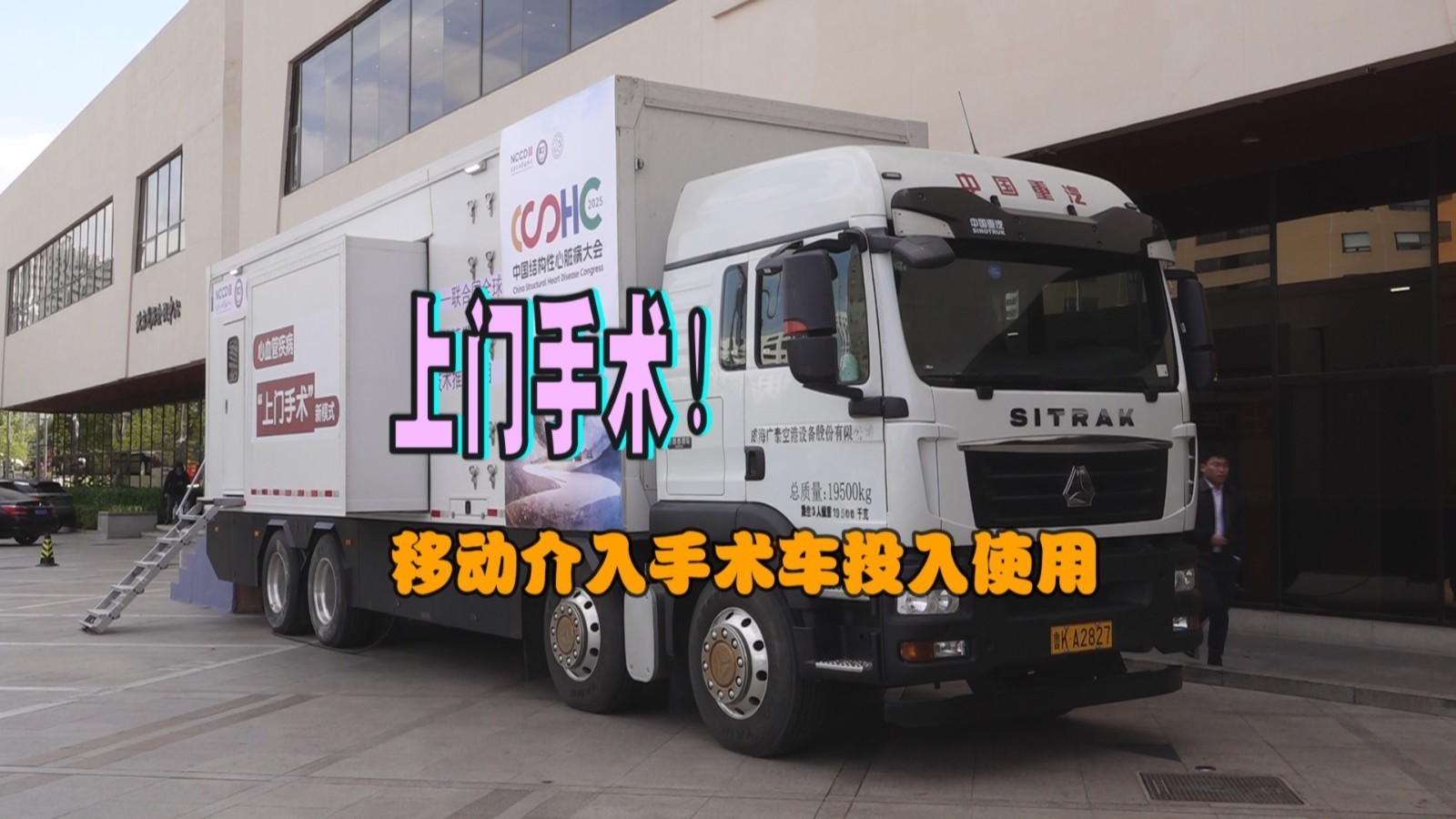 移动介入手术车投入使用，实现上门手术和远程机器人手术