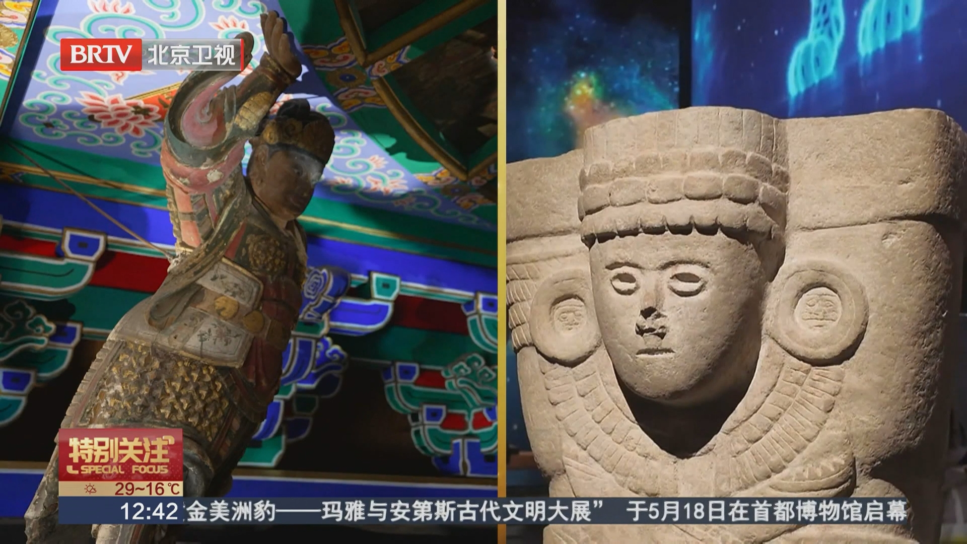玉米黄金美洲豹——玛雅与安第斯古代文明大展
