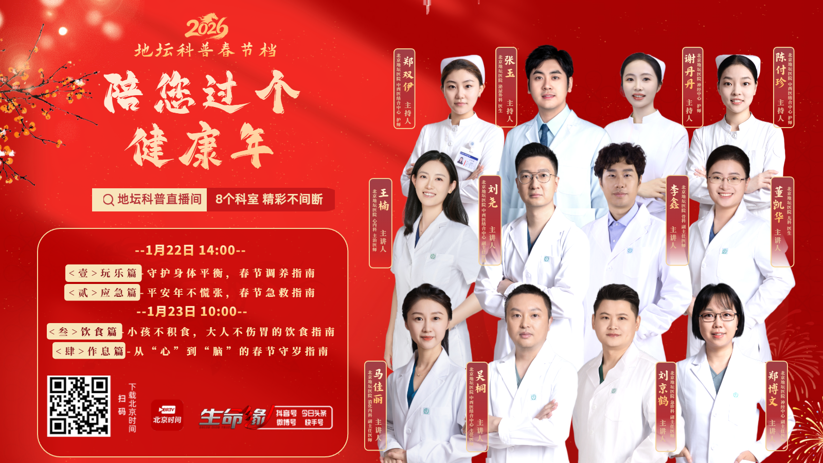 【地坛科普春节档】——守护你的身体平衡