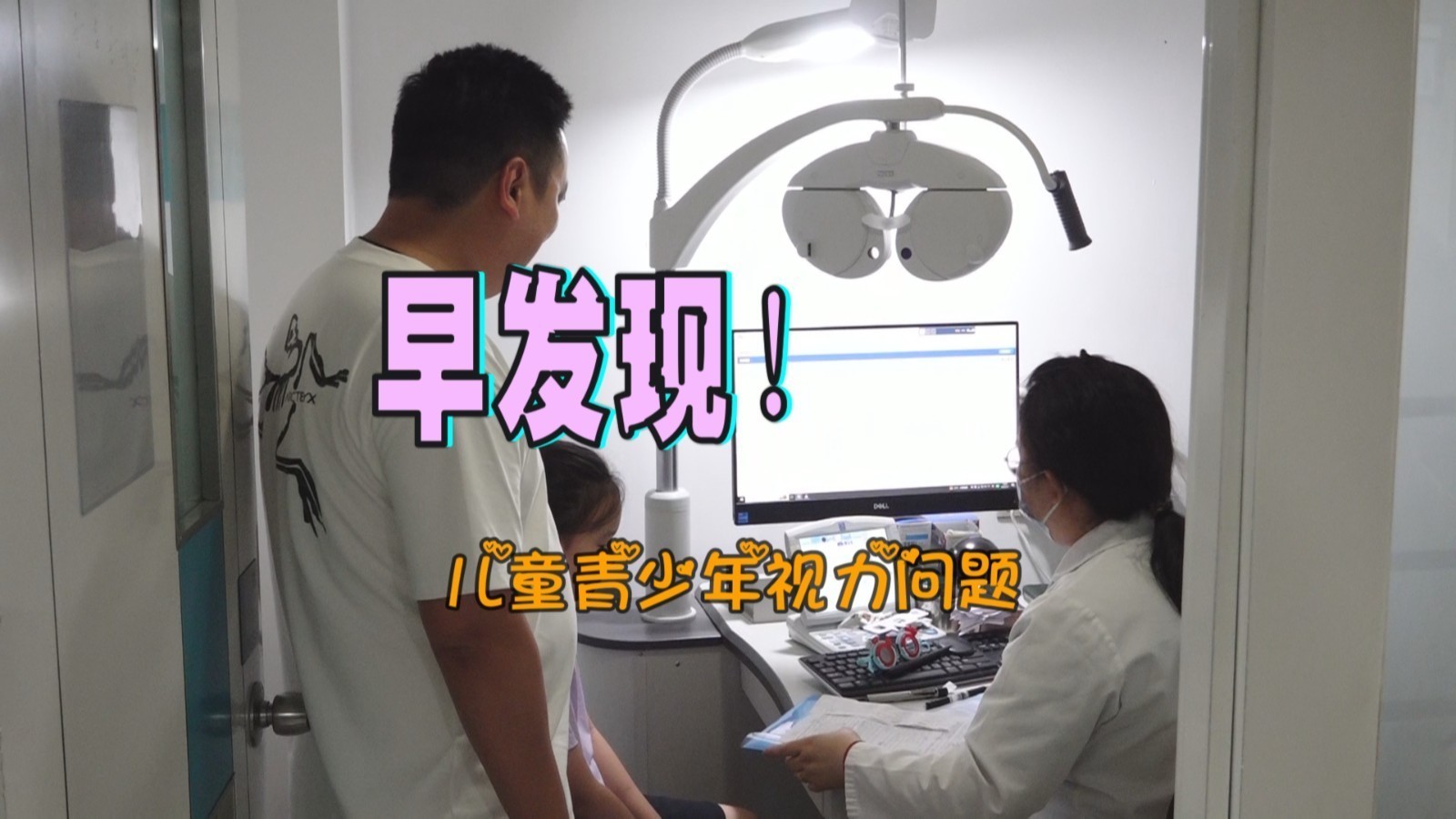 儿童青少年视力问题要早发现