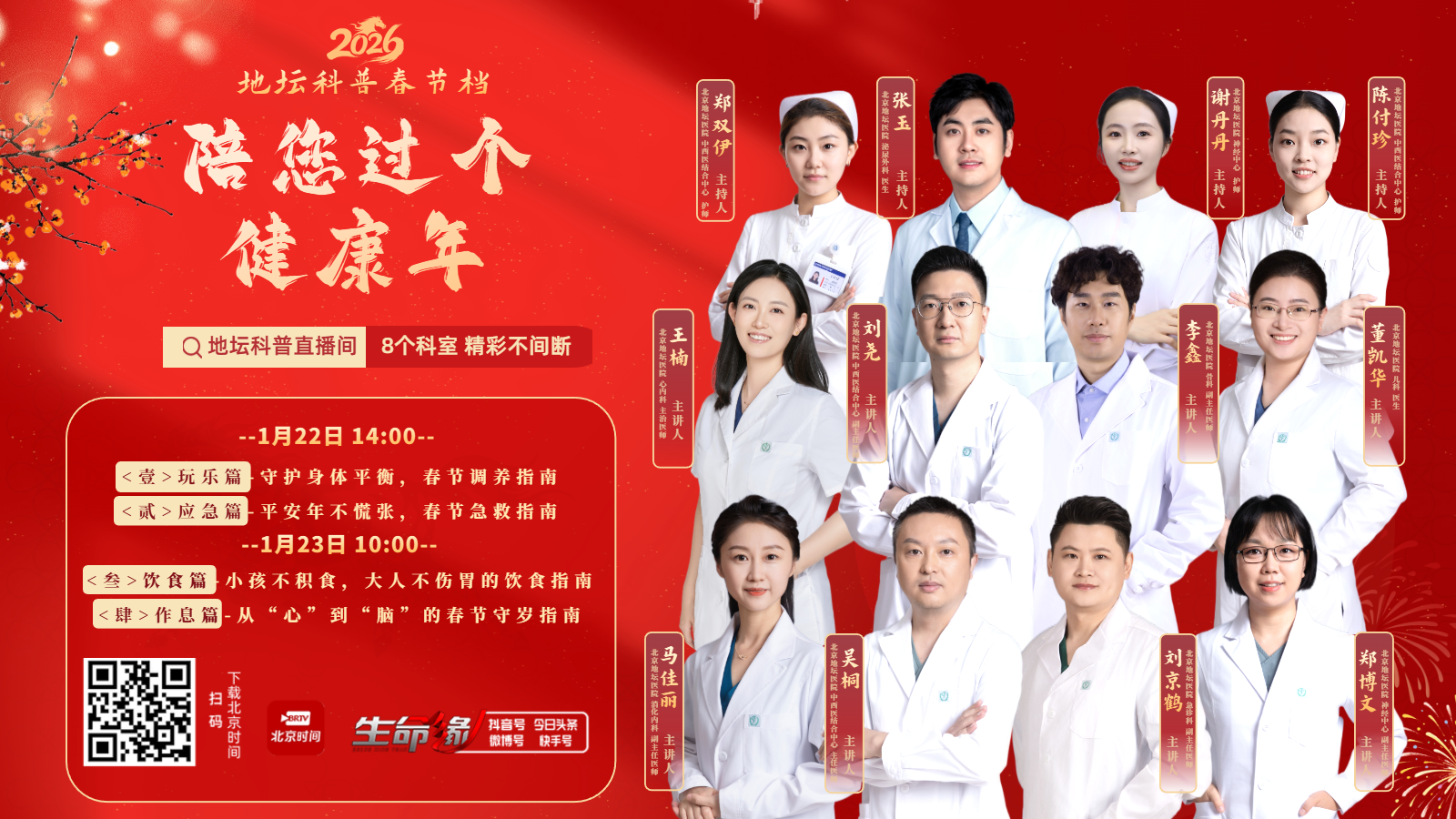 【地坛科普春节档】从“心”到“脑”的守岁指南 【地坛科普春节档】从“心”到“脑”的守岁指南