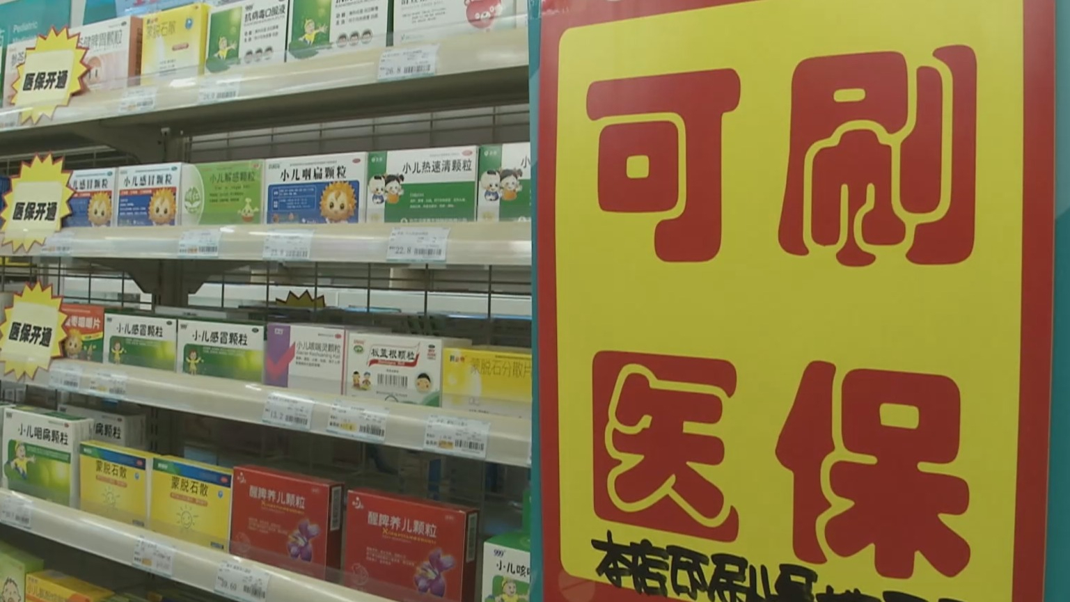 170家医院实现医保移动支付 近500家药店支持医保个人账户线上购药