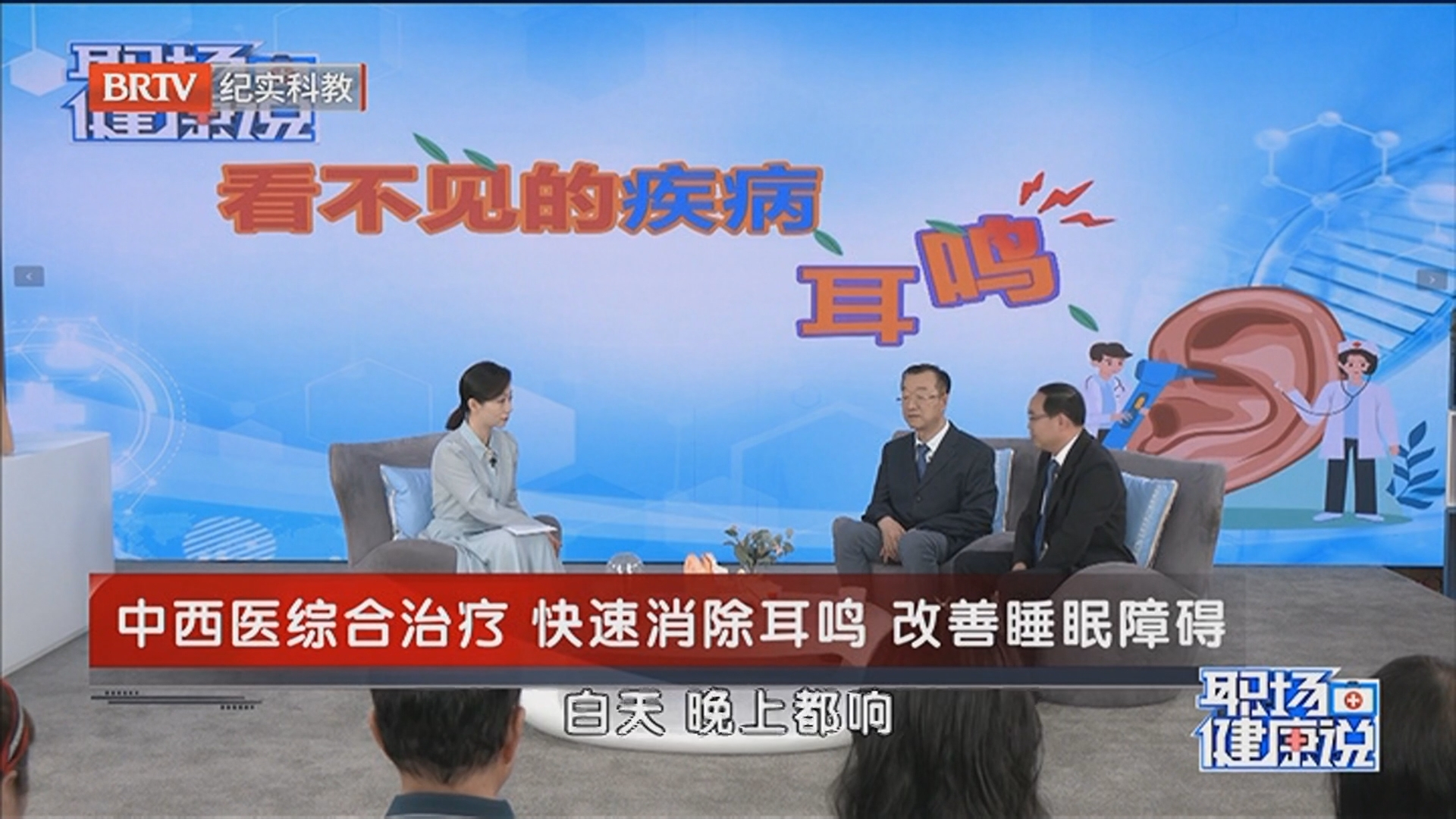 《职场健康说》20260311现场模拟耳鸣声音试听 《职场健康说》20260311现场模拟耳鸣声音试听