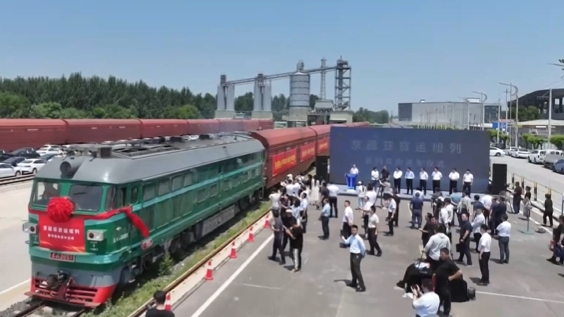 跨越4400公里“双向奔赴” 首列京疆亚货运班列发车 跨越4400公里“双向奔赴” 首列京疆亚货运班列发车